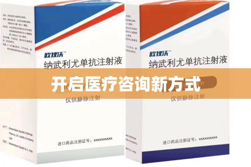 泰州开启医疗咨询新方式