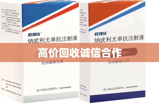泰州高价回收诚信合作