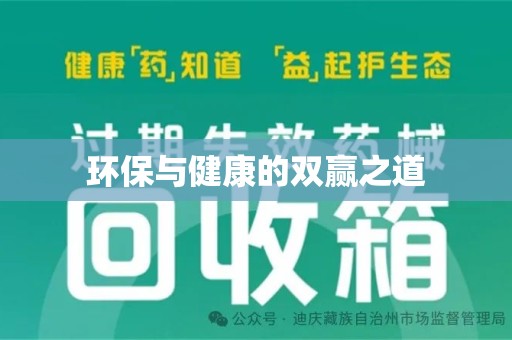 泰州环保与健康的双赢之道