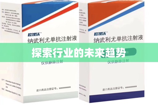 泰州探索行业的未来趋势