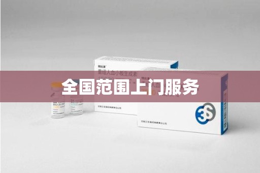 泰州全国范围上门服务