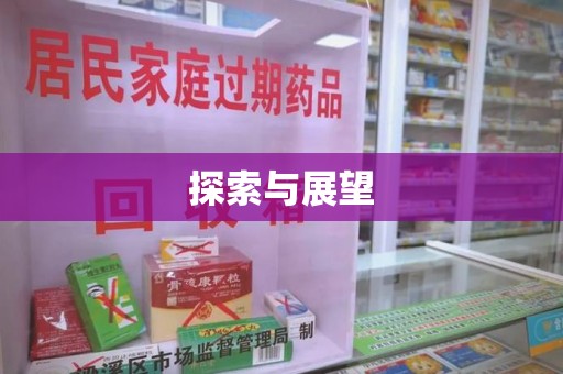泰州探索与展望