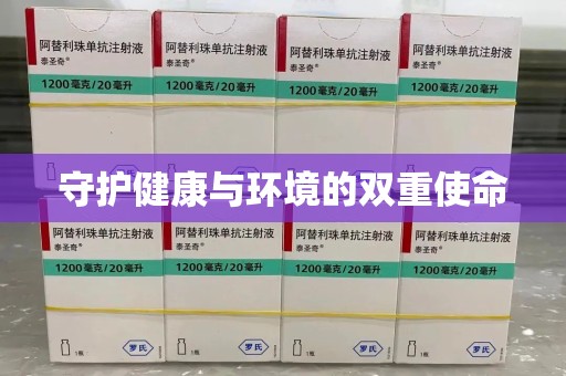 泰州守护健康与环境的双重使命