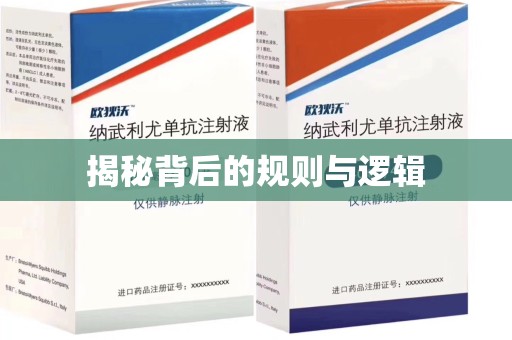 泰州揭秘背后的规则与逻辑