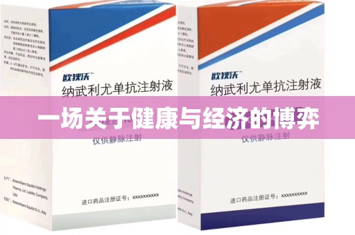 泰州一场关于健康与经济的博弈