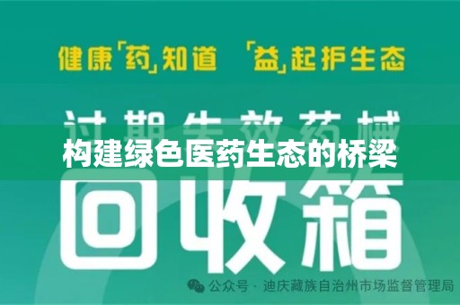 泰州构建绿色医药生态的桥梁