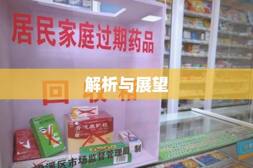 泰州解析与展望