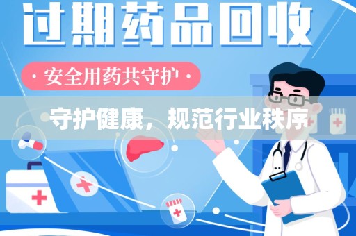 泰州守护健康，规范行业秩序