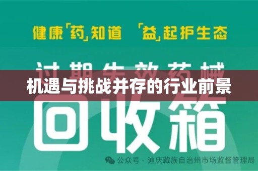 泰州机遇与挑战并存的行业前景